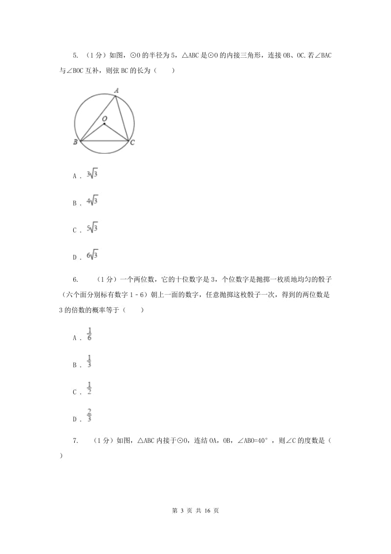 西师大版2019-2020学年九年级上学期数学第三次月考试卷C卷_第3页