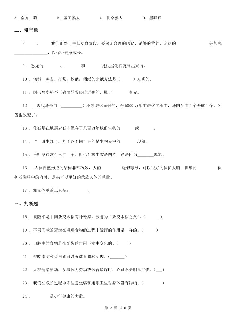 2019-2020学年苏教版六年级下册期中测试科学试卷(I)卷_第2页