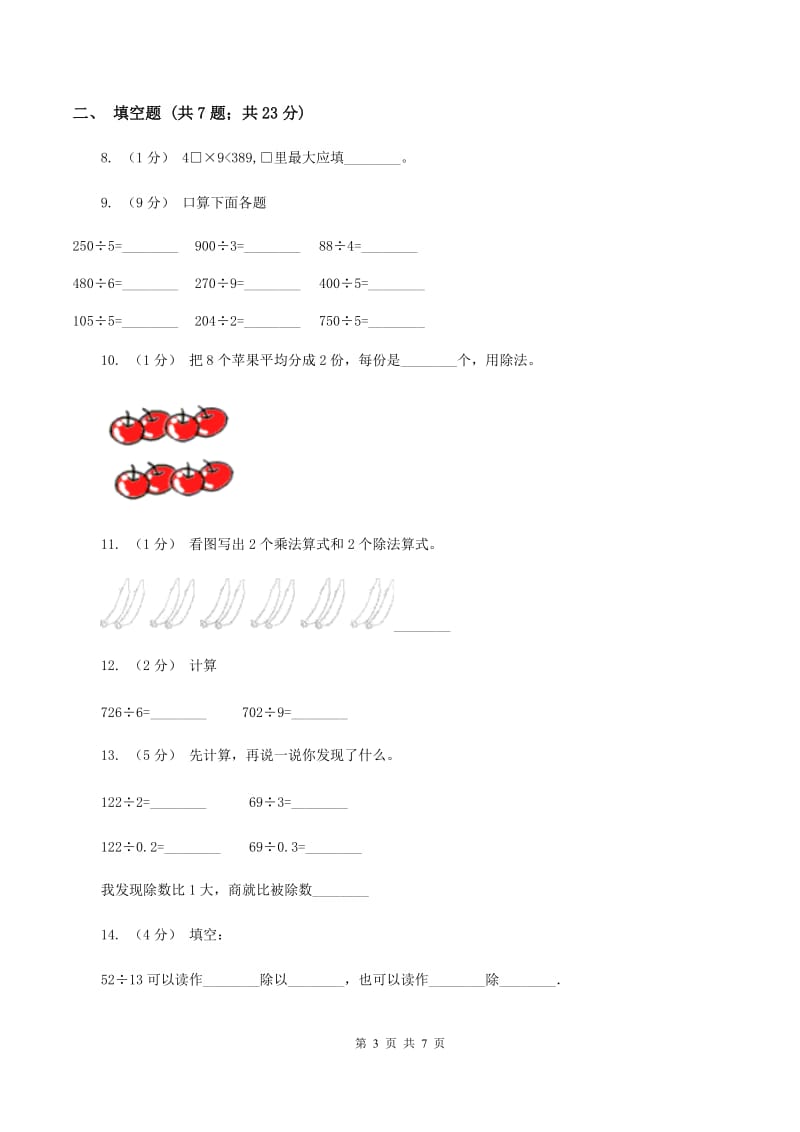 人教版数学三年级下册第二单元 单元测试D卷_第3页