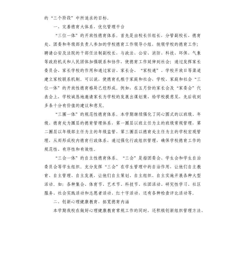 高中德育工作个人总结三篇.docx_第2页