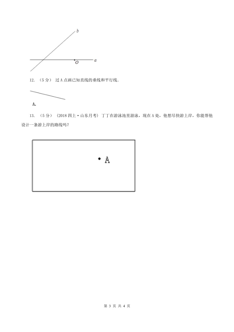 浙教版数学四年级上册第二单元第六课时 画垂线和平行线 同步测试D卷_第3页