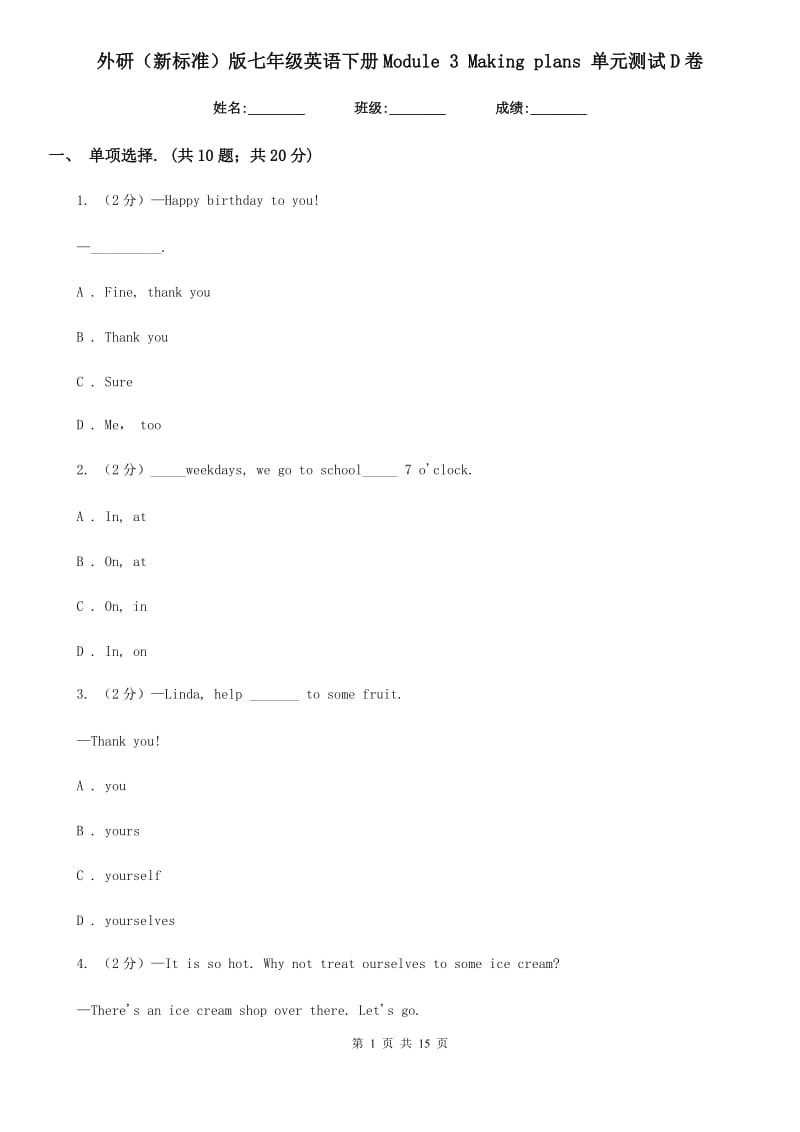 外研（新标准）版七年级英语下册Module 3 Making plans 单元测试D卷_第1页