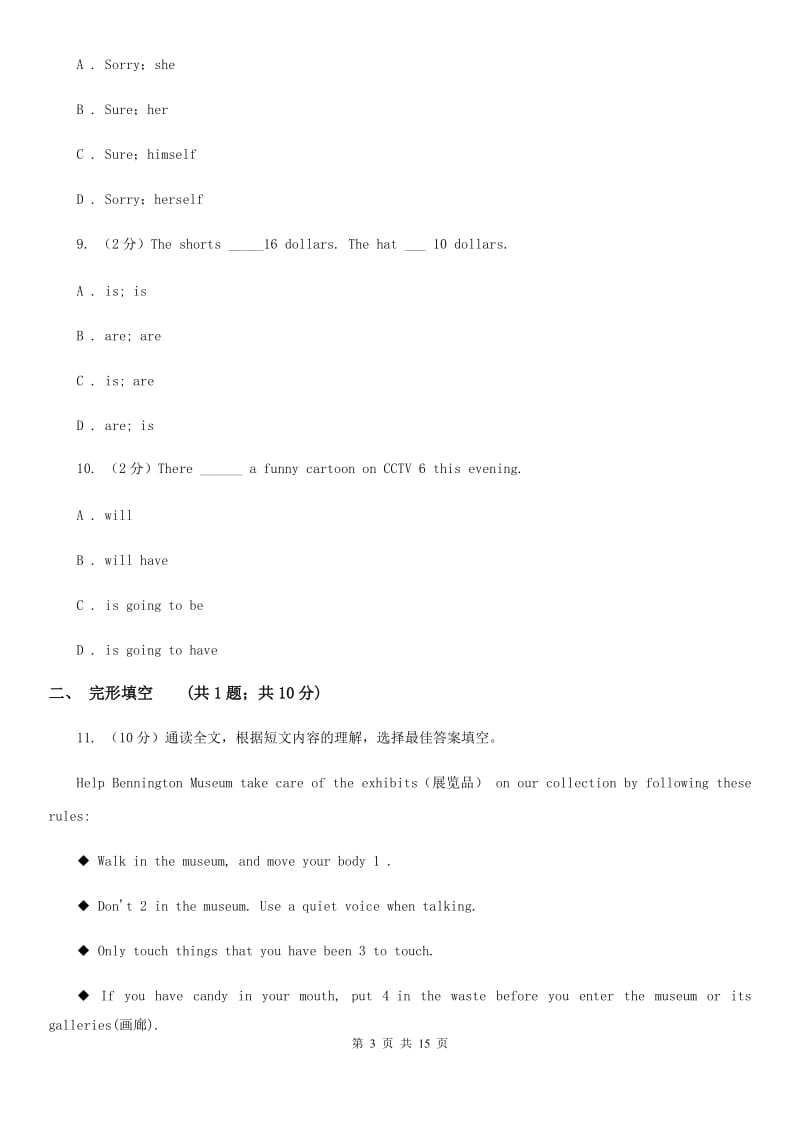 外研（新标准）版七年级英语下册Module 3 Making plans 单元测试D卷_第3页