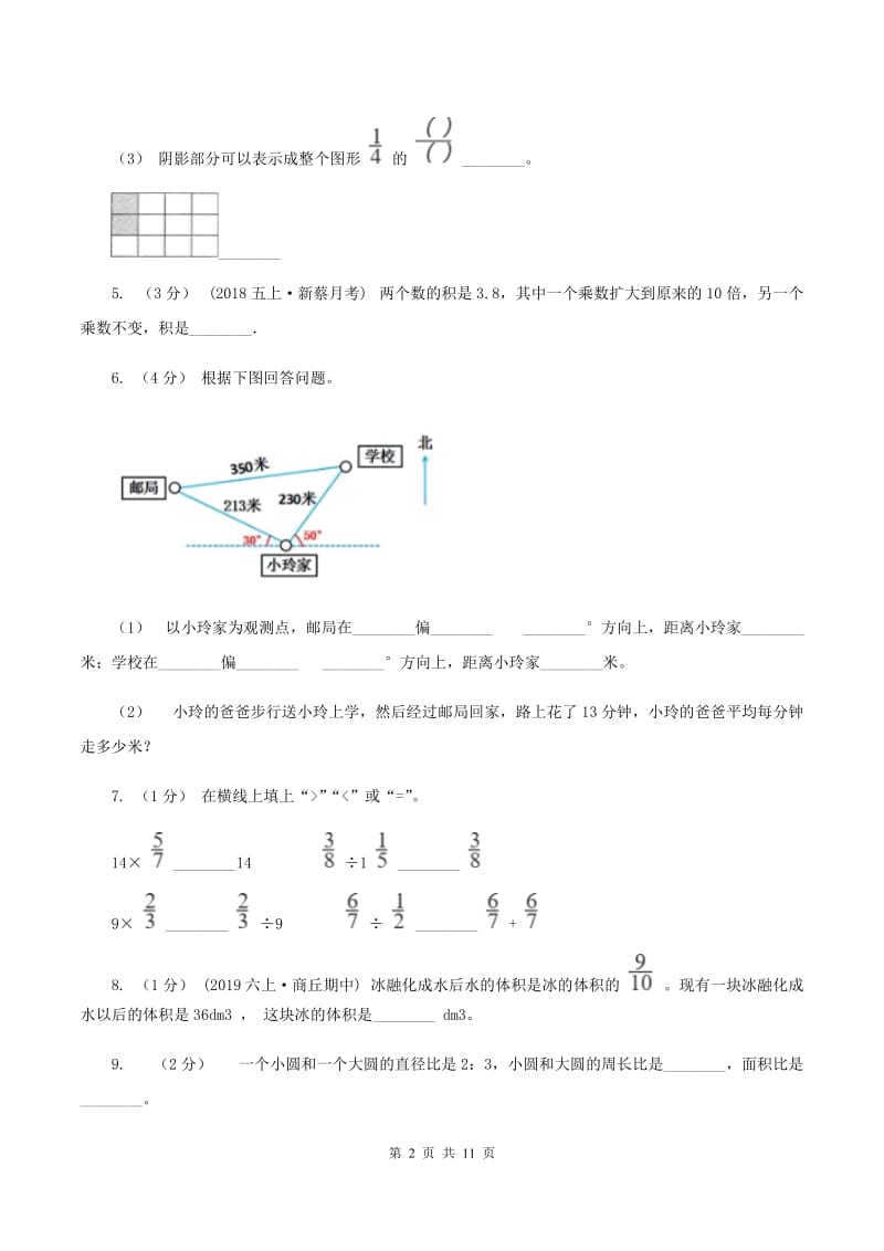 苏教版2019-2020学年六年级上学期数学期中试卷（I）卷_第2页