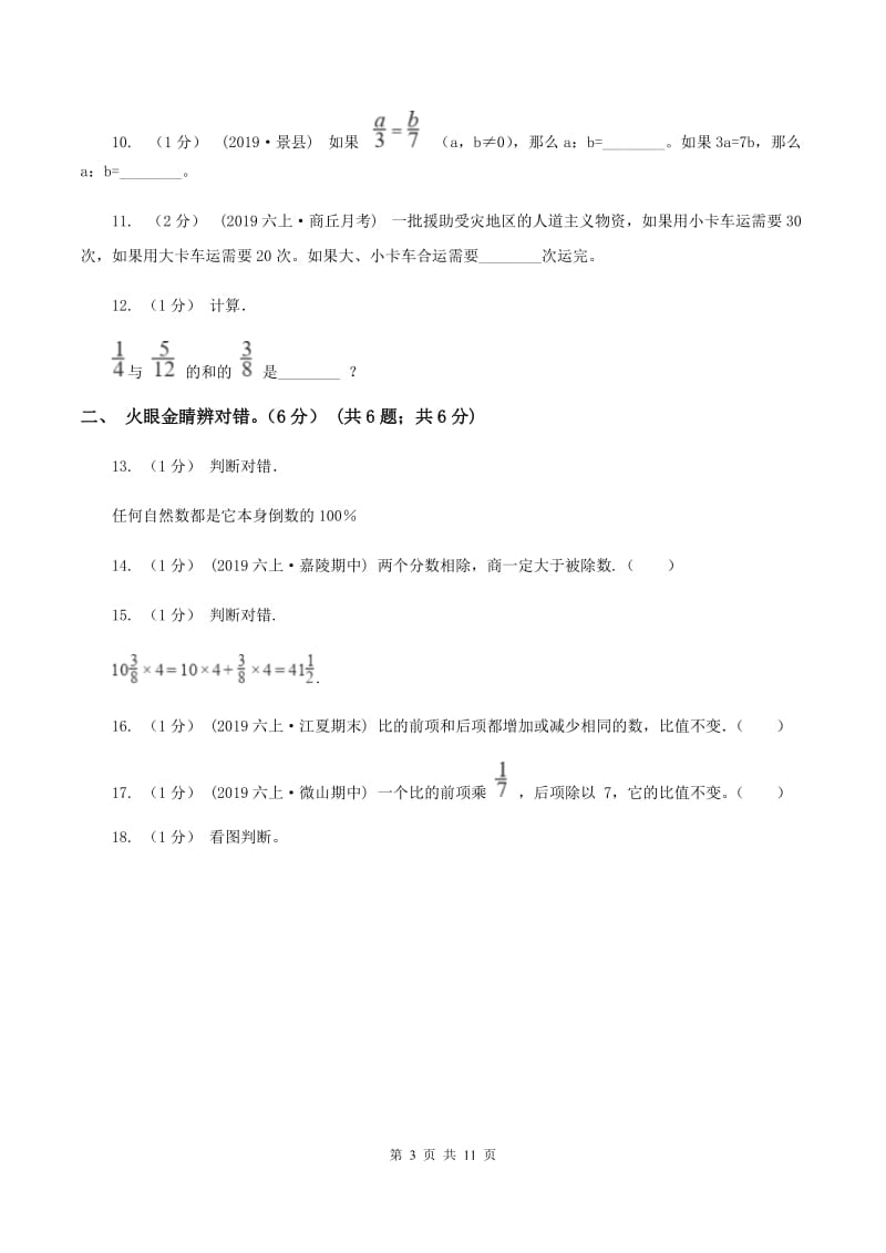 苏教版2019-2020学年六年级上学期数学期中试卷（I）卷_第3页