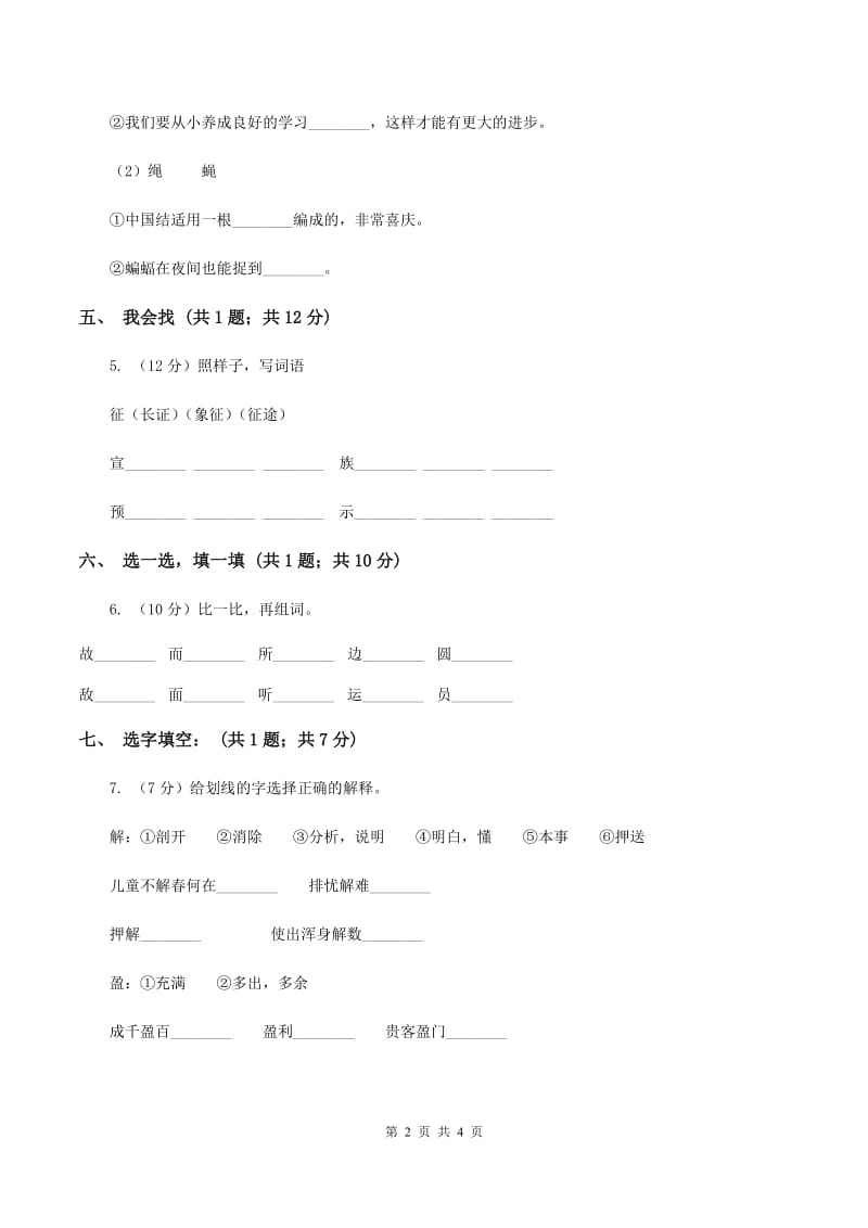 语文S版二年级上册第二单元识字一《保护庄稼好卫兵》同步测试B卷_第2页