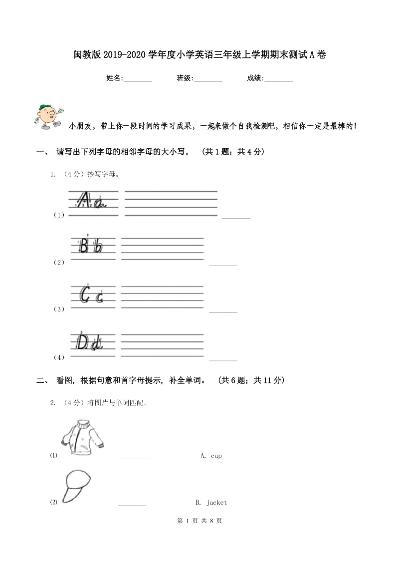 闽教版2019-2020学年度小学英语三年级上学期期末测试A卷_第1页