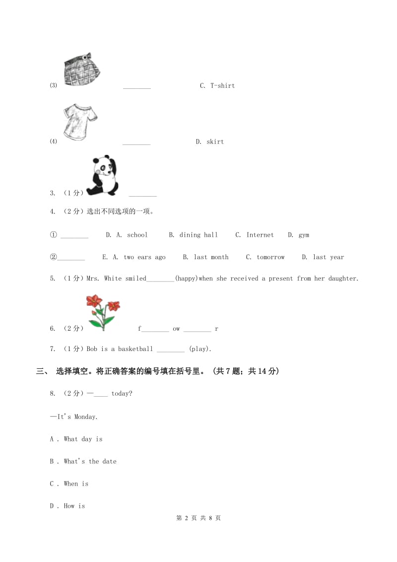 闽教版2019-2020学年度小学英语三年级上学期期末测试A卷_第2页