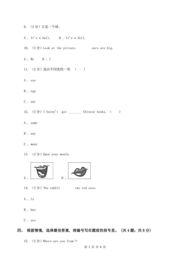 闽教版2019-2020学年度小学英语三年级上学期期末测试A卷_第3页