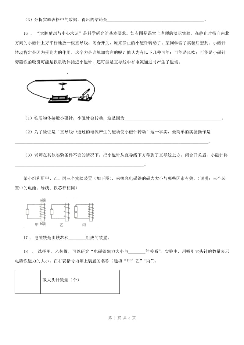 2019-2020年度教科版科学二年级下册1.1 磁铁能吸引什么练习卷（II）卷_第3页