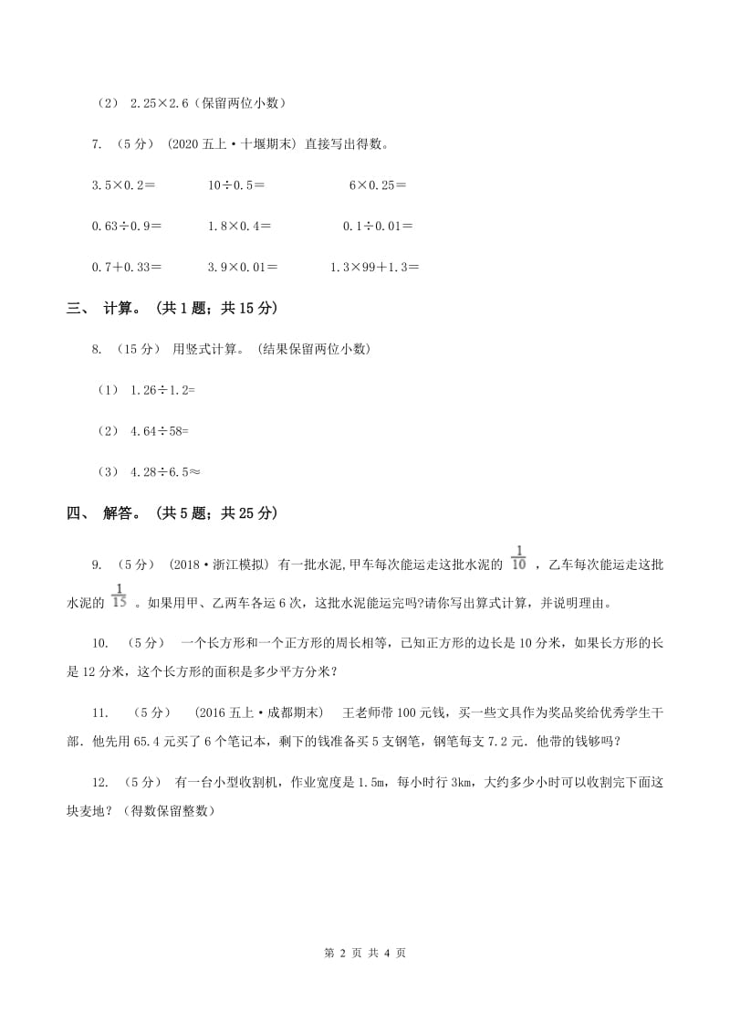 北师大版数学五年级上册第一单元第三课时 谁打电话的时间长 同步测试(I)卷_第2页