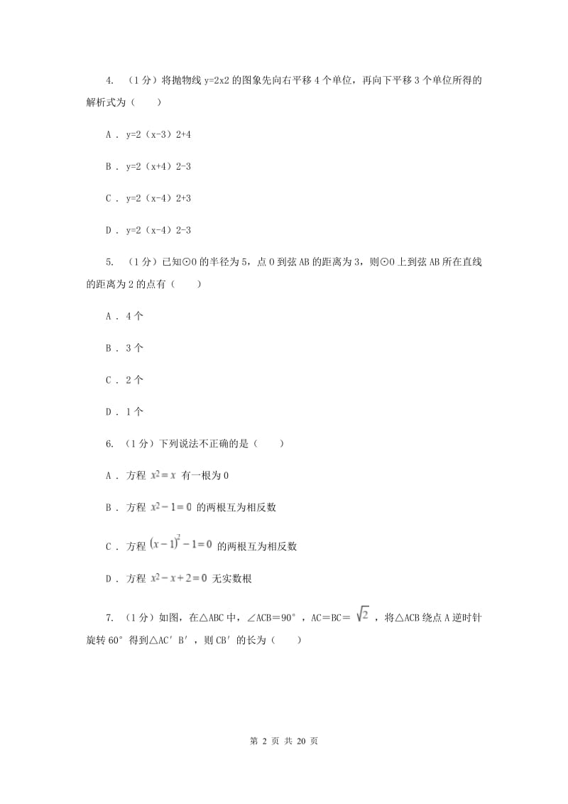 湘教版2020届九年级上学期数学期中考试试卷C卷_第2页