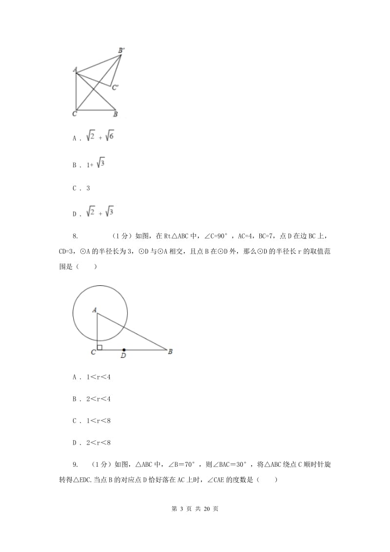 湘教版2020届九年级上学期数学期中考试试卷C卷_第3页