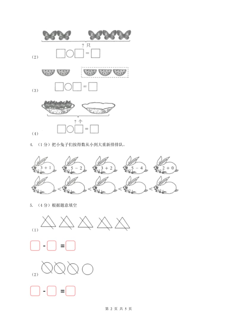 北师大版数学一年级上册第三单元第三课时 可爱的小猫 同步测试D卷_第2页