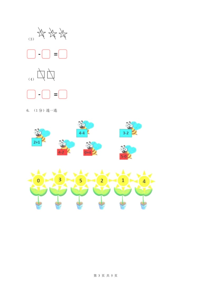 北师大版数学一年级上册第三单元第三课时 可爱的小猫 同步测试D卷_第3页