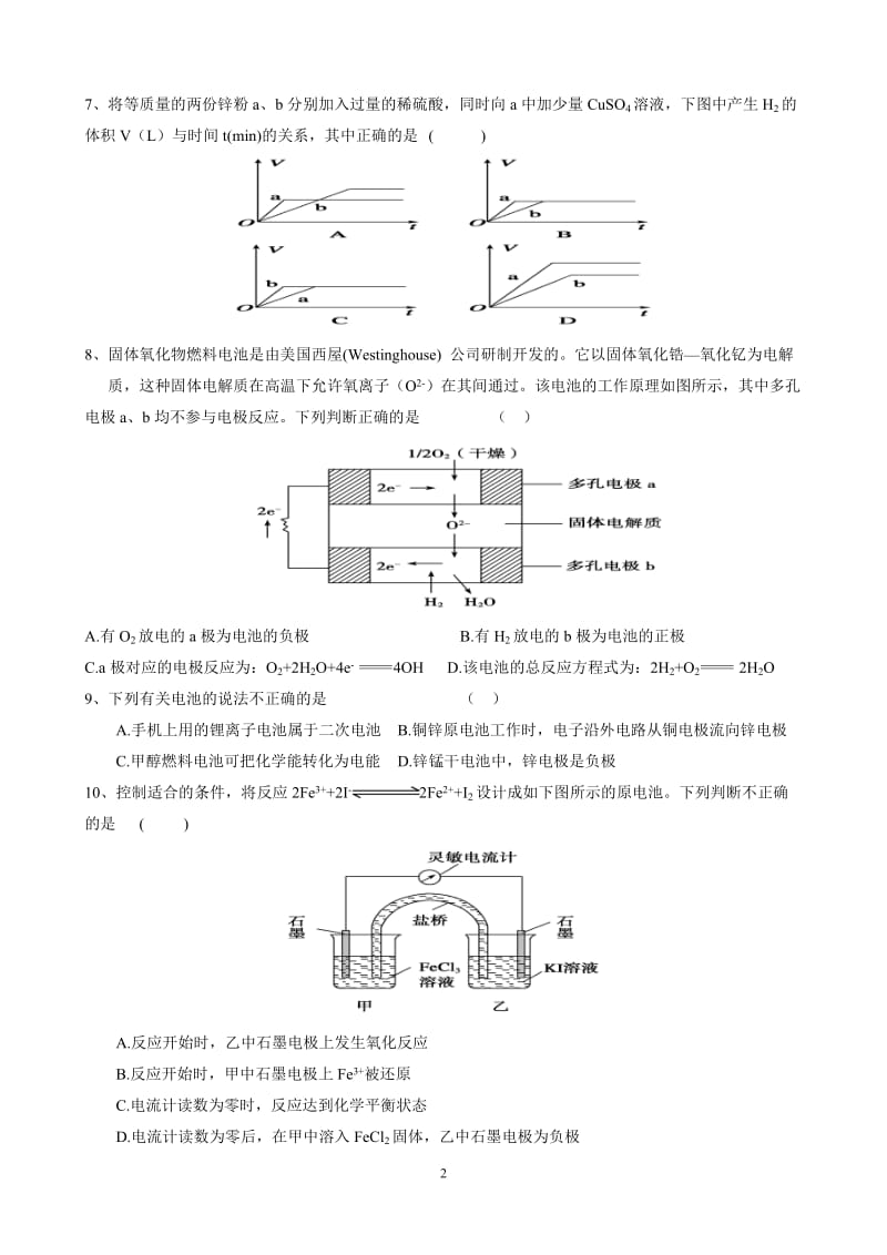 高二化学选修四《原电池》专项测试题_第2页