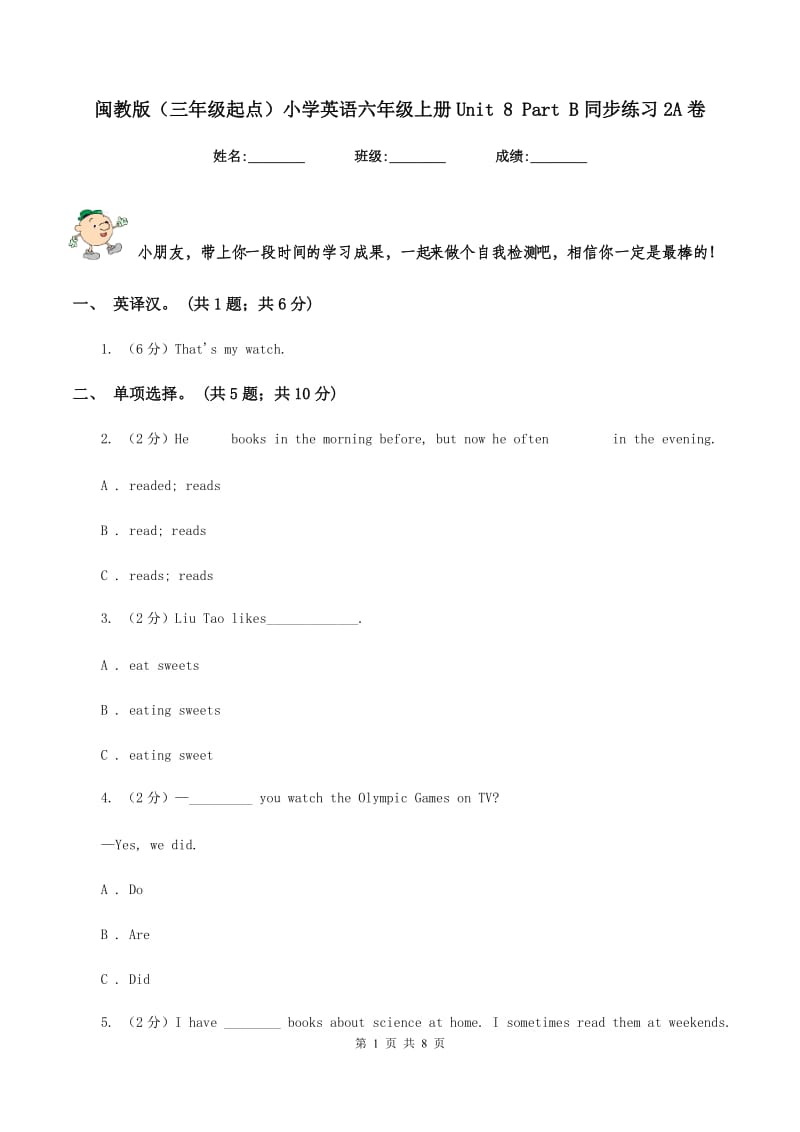 闽教版（三年级起点）小学英语六年级上册Unit 8 Part B同步练习2A卷_第1页