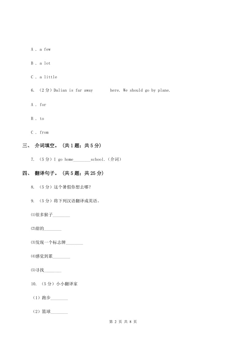 闽教版（三年级起点）小学英语六年级上册Unit 8 Part B同步练习2A卷_第2页