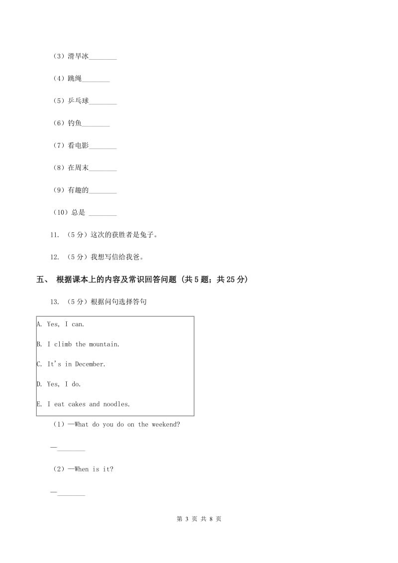 闽教版（三年级起点）小学英语六年级上册Unit 8 Part B同步练习2A卷_第3页