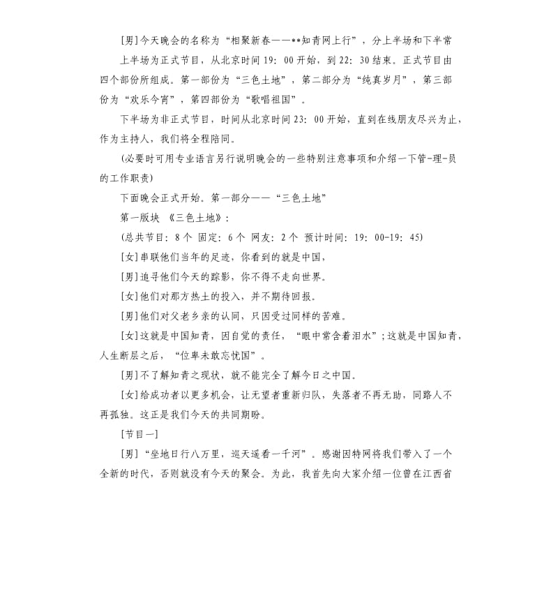 鼠年春晚的主持词.docx_第2页