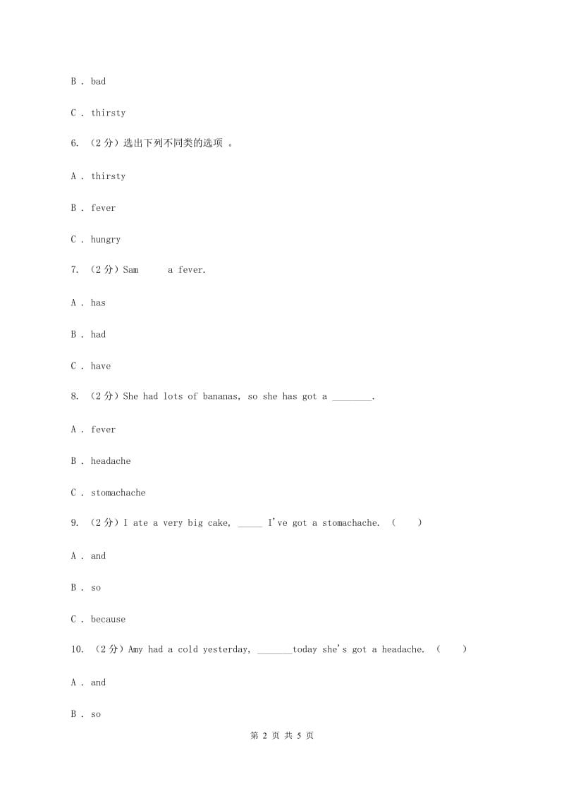 三年级起点)英语四年级下册Module 10 Unit 2 Sam had lots of chocolate同步检测(I)卷_第2页