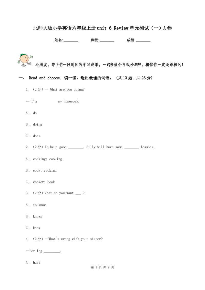 北师大版小学英语六年级上册unit 6 Review单元测试（一）A卷_第1页