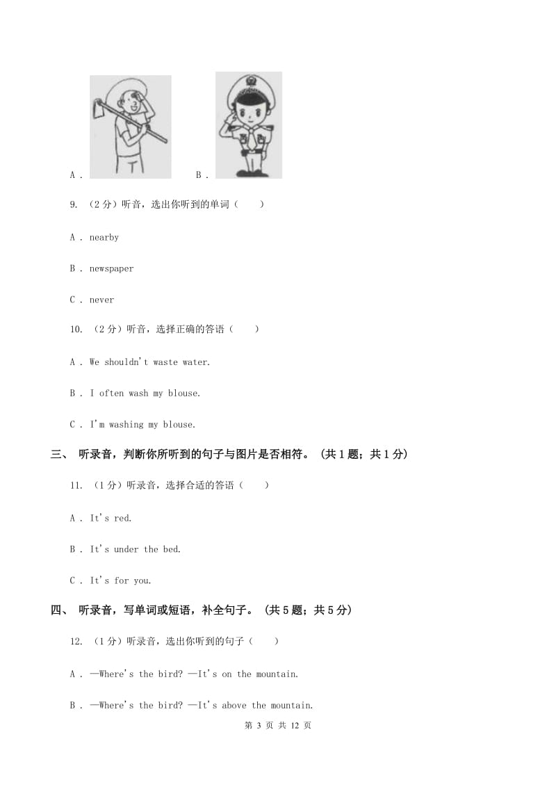 陕旅版小学英语五年级上册Unit 5单元测试卷（无听力）（II ）卷_第3页