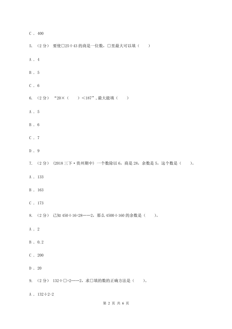 北师大版数学三年级下第一章第五节节约同步练习题A卷_第2页