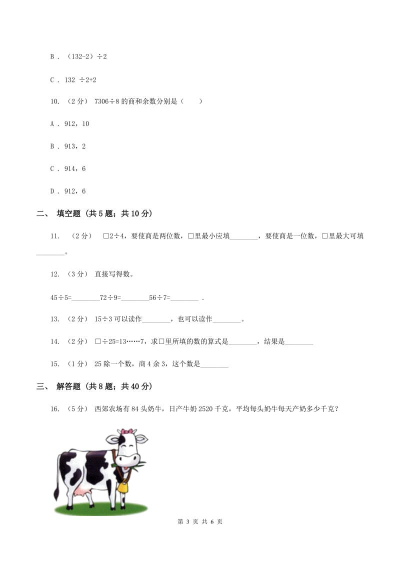 北师大版数学三年级下第一章第五节节约同步练习题A卷_第3页