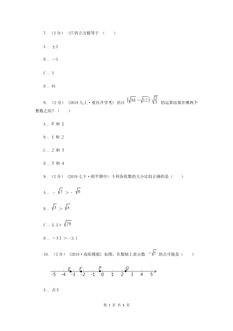 初中数学浙教版七年级上册第三章 实数 章末检测A卷_第3页