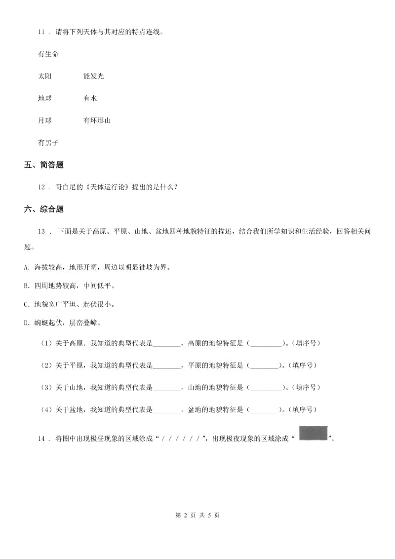 2019-2020学年教科版科学三年级下册3.8 太阳、月球和地球练习卷精编_第2页