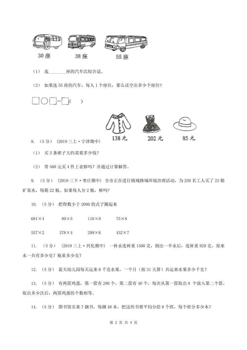 浙教版数学三年级上册第一单元第八课时 应用问题(一) 同步测试D卷_第2页