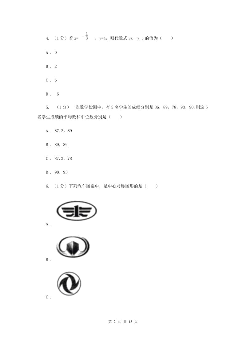 青海省九年级上学期数学期末考试试卷A卷_第2页