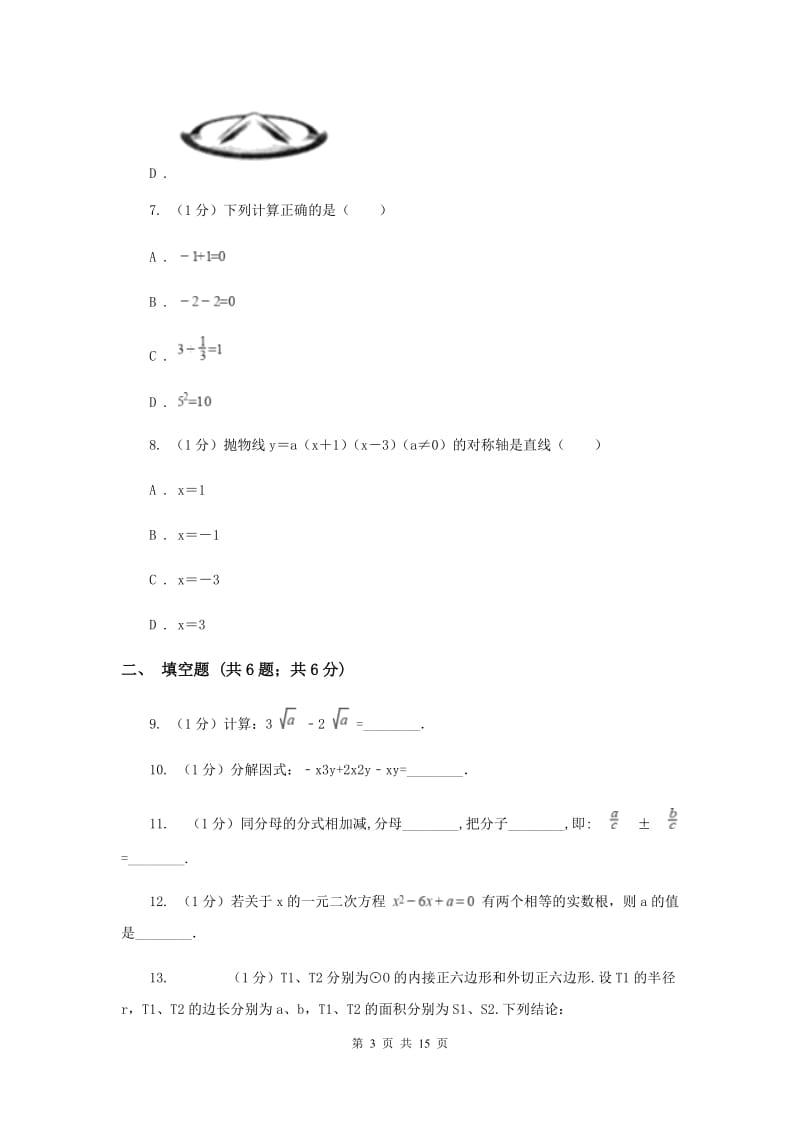 青海省九年级上学期数学期末考试试卷A卷_第3页