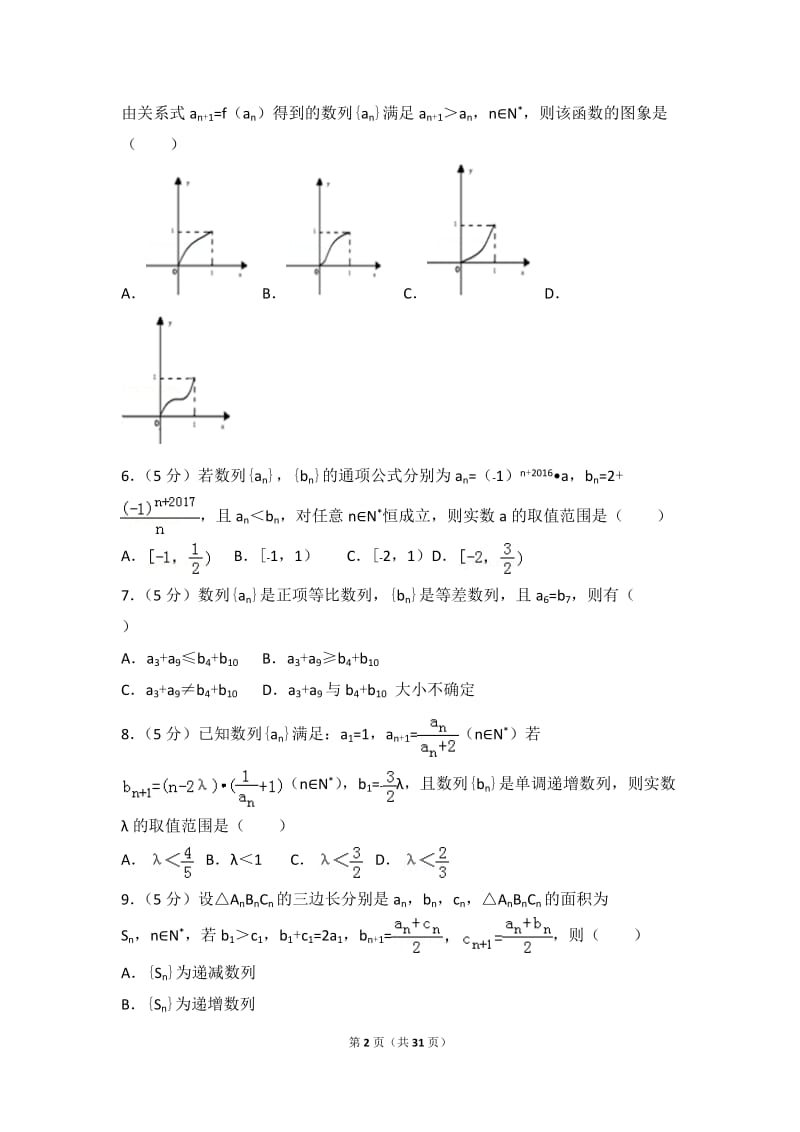 高中数学(人教版)必修五第二章数列综合测试卷_第2页