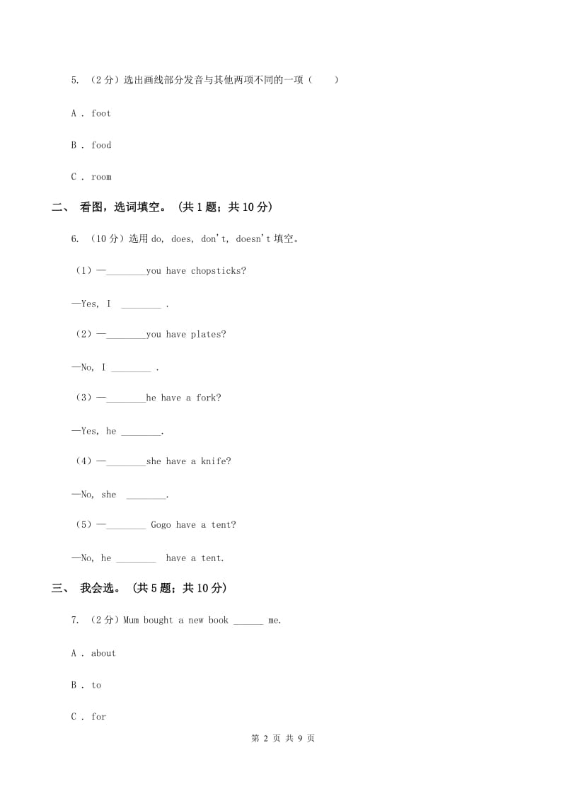 冀教版（三年级起点）小学英语六年级下册Unit 3 Lesson 13 Summer Is Coming! 同步练习C卷_第2页