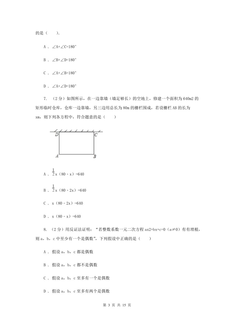 湖南省2020年八年级下学期期中数学试卷A卷_第3页