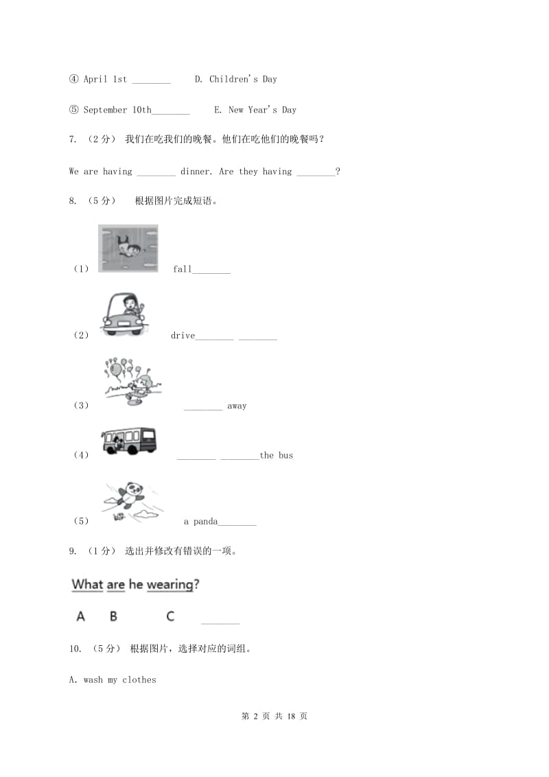 牛津上海版备考2020年小升初英语易错易混卷(二)（II ）卷_第2页