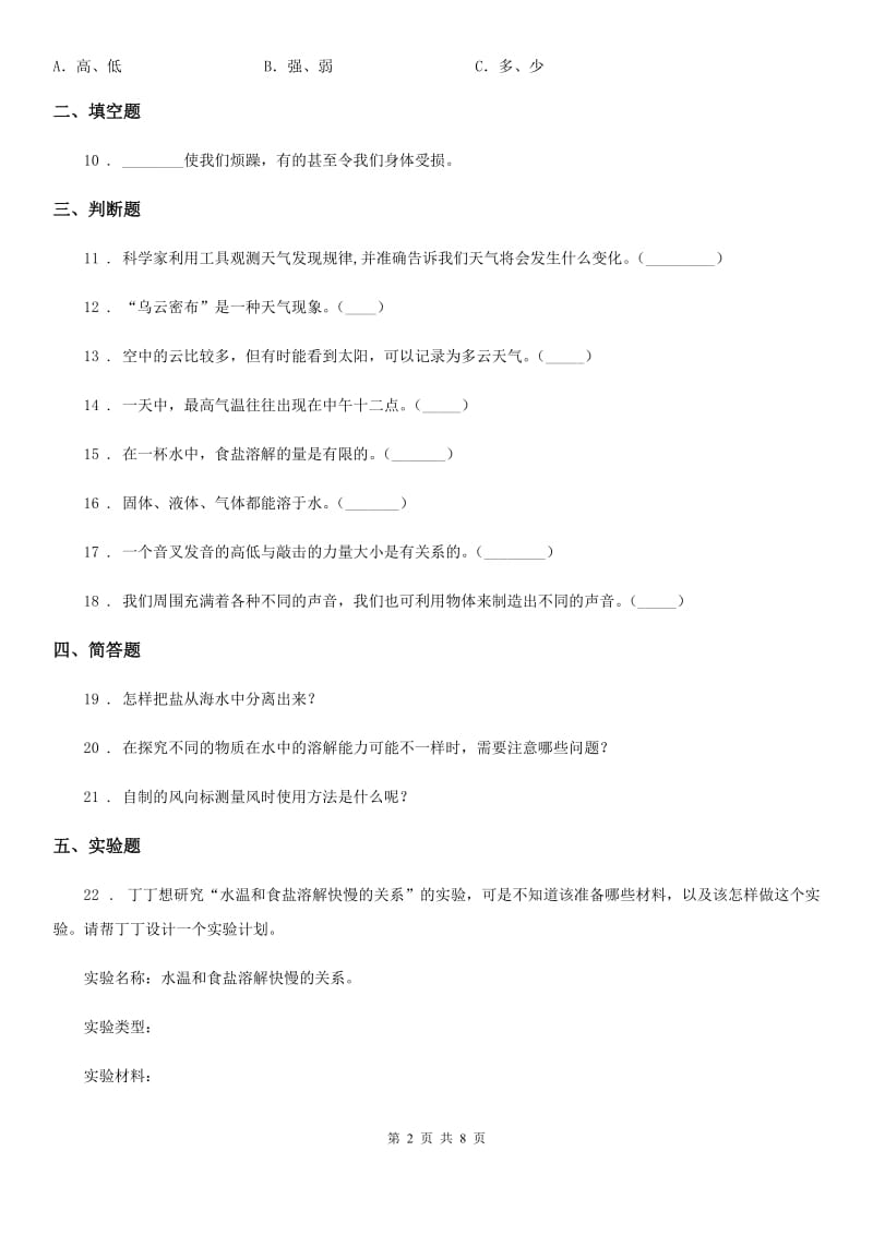 2019-2020年度教科版四年级上册期末考试科学试卷（A）（I）卷_第2页