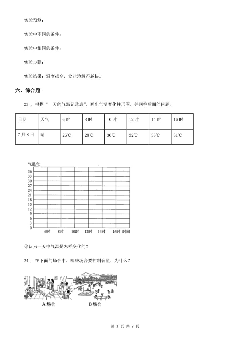 2019-2020年度教科版四年级上册期末考试科学试卷（A）（I）卷_第3页