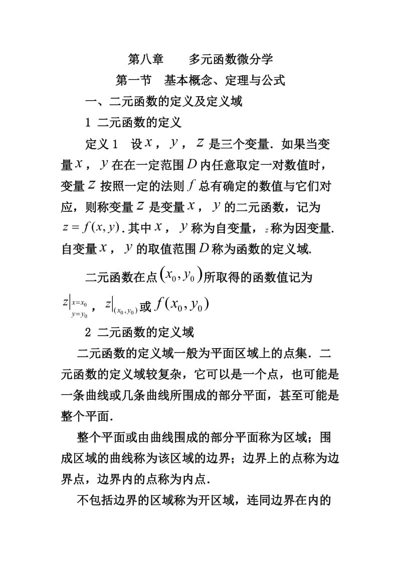 讲座多元微分学_第1页