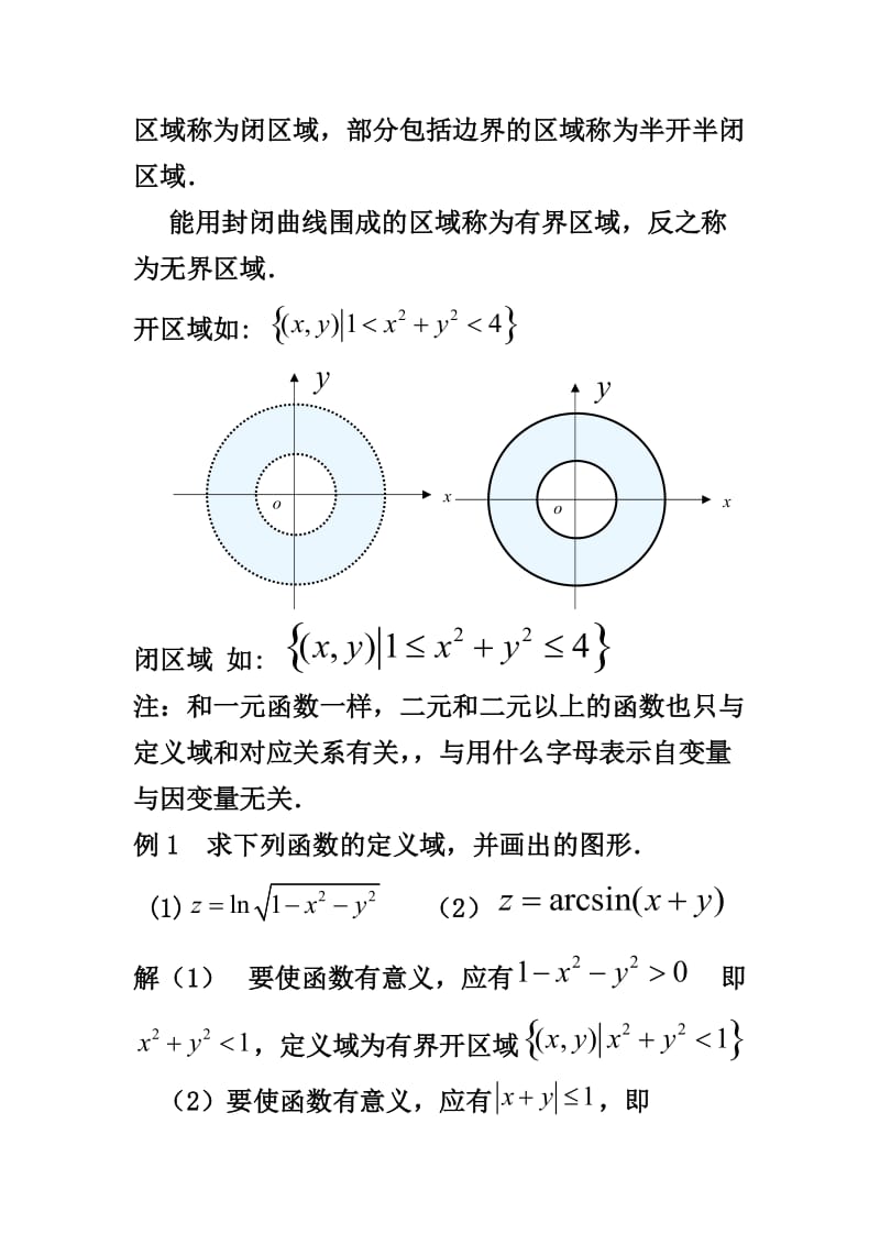 讲座多元微分学_第2页