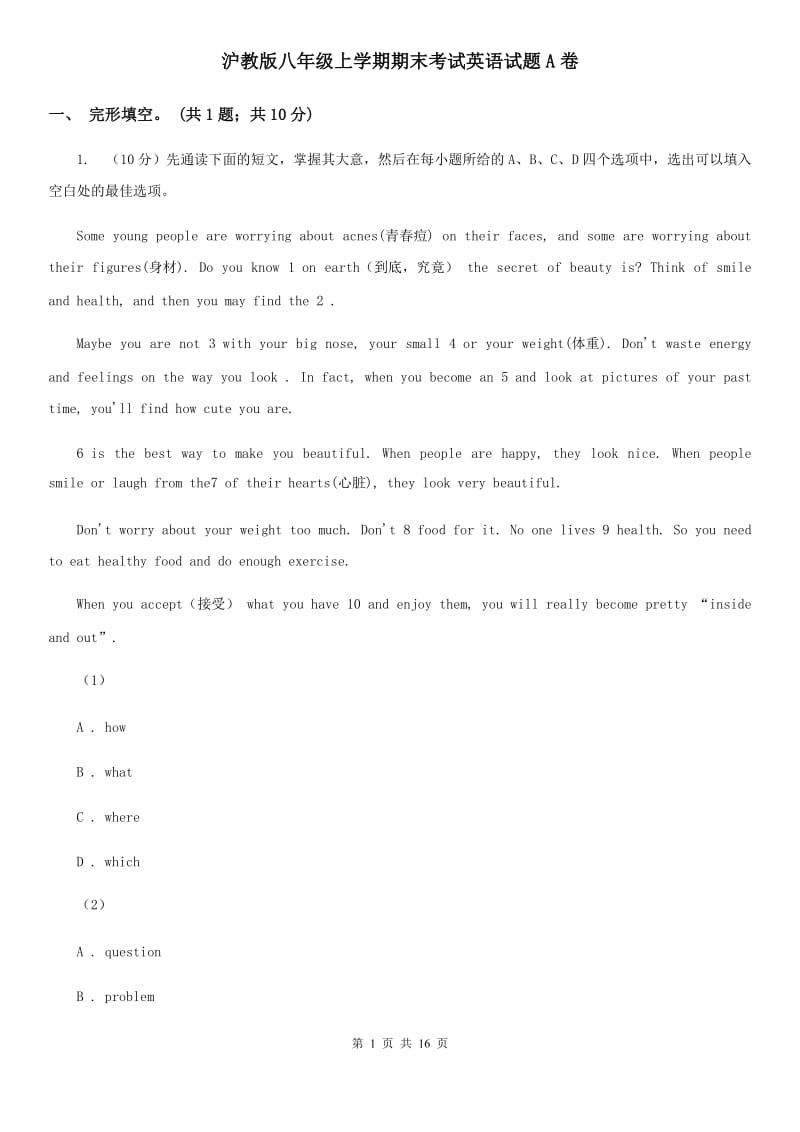 沪教版八年级上学期期末考试英语试题A卷_第1页