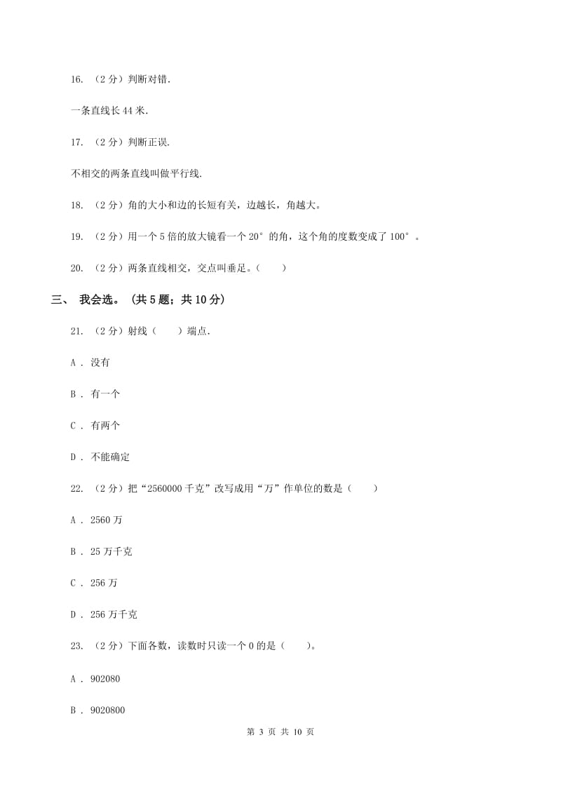 北师大版数学四年级上册期中检测卷A卷_第3页