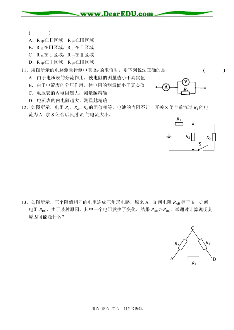 高二物理选修3-1-串联电路和并联电路练习_第2页