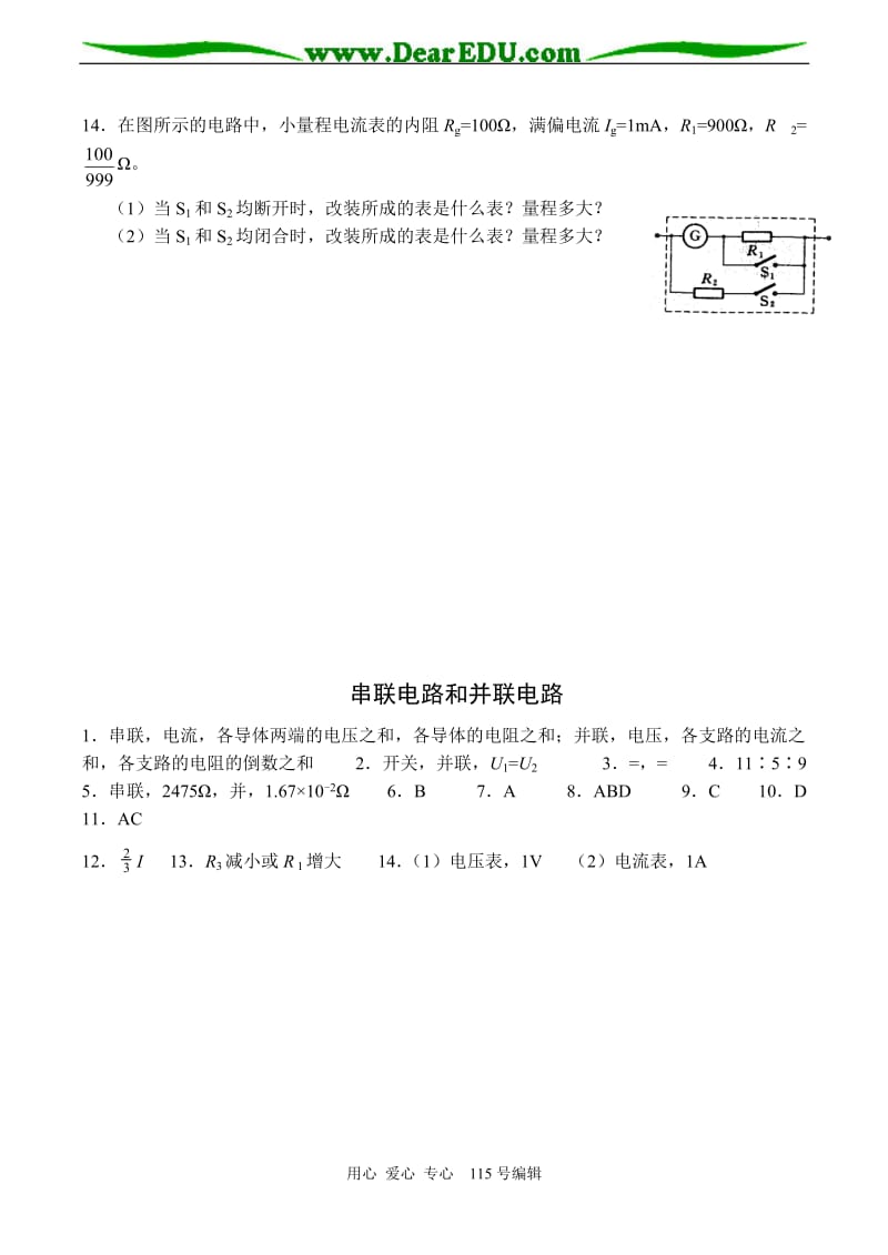 高二物理选修3-1-串联电路和并联电路练习_第3页