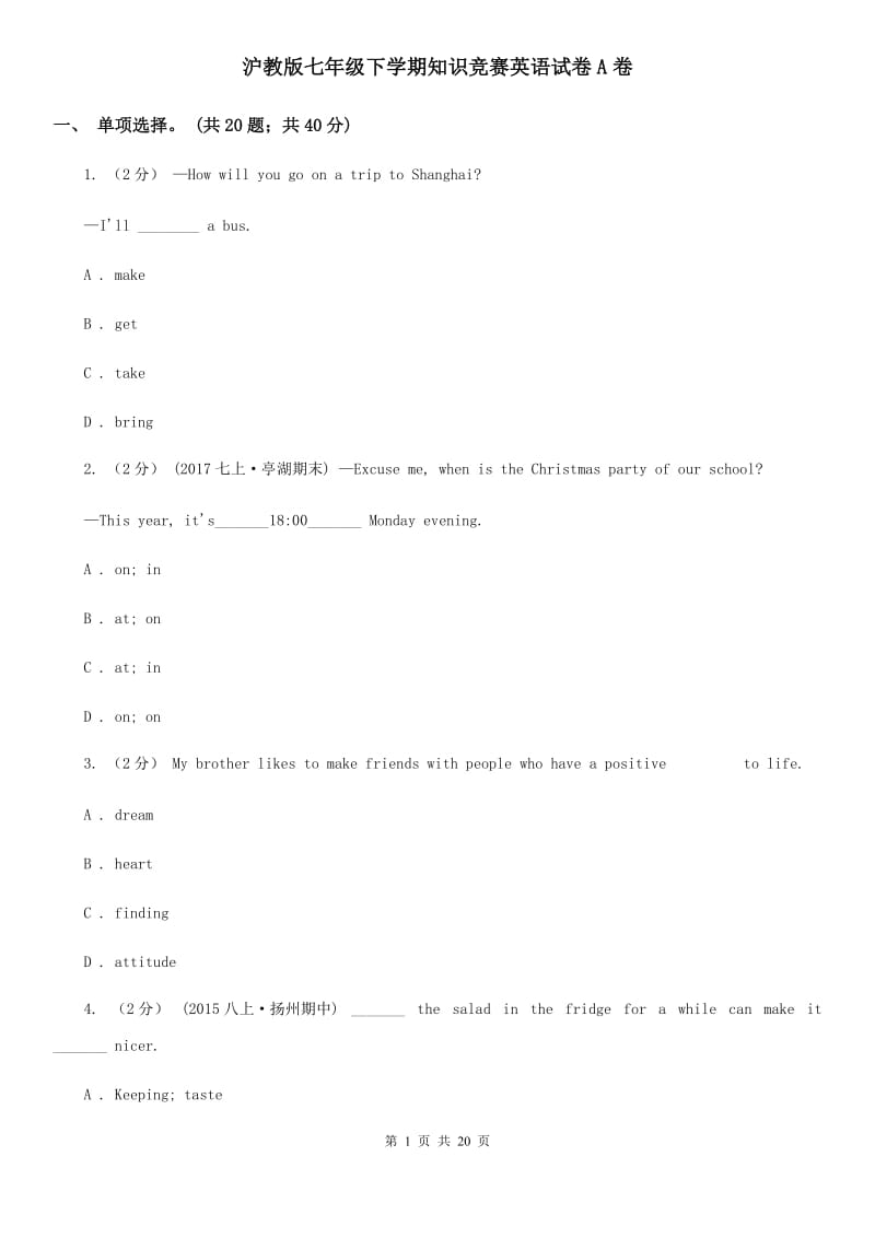 沪教版七年级下学期知识竞赛英语试卷A卷_第1页