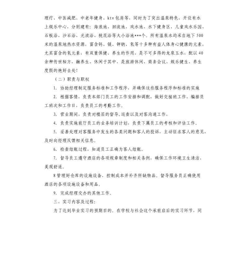 顶岗实习报告.docx_第2页