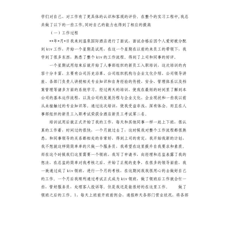 顶岗实习报告.docx_第3页