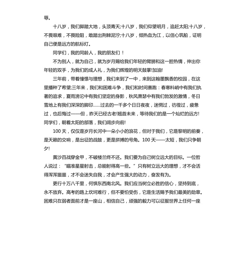 高考百日誓师学生发言稿3篇.docx_第2页